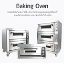 Bakery equipment