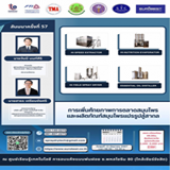 สัมมนา ฟรี : การเพิ่มศักยภาพการตลาดสมุนไพร และ ผลิตภัณฑ์สมุนไพรแปรรูป สู่สากล