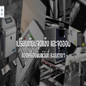 เปรียบเทียบจุดแข็ง และจุดอ่อนของ เครื่องพิมพ์วันที่ระบบต่างๆ