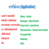 การใช้งาน / Application
