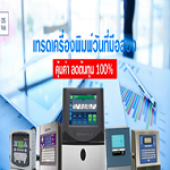 รับเทรด เครื่องพิมพ์วันที่มือสอง คุ้มค่าคุ้มราคา ลดต้นทุน 100%