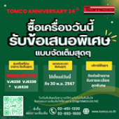 TOMCO Anniversary 34th: โปรโมชั่นพิเศษ เมื่อซื้อเครื่อง Thermal Transfer Overprinter (TTO)
