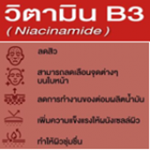 วิตามิน B3 (Niacinamide)