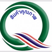 หลักเกณฑ์การใช้เครื่องหมายรับรอง Q กับสินค้าเกษตรและอาหาร