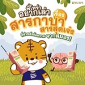 สารกาบา สารสุดเจ๋งที่ช่วยส่งข้อความจากสมอง
