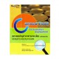Canned Food Deterioration Assessment / แกะรอยปัญหาอาหารกระป๋อง