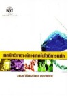 เทคนิควิเคราะห์ทางเทคโนโลยีการหมัก