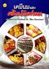 เคมีนมและผลิตภัณฑ์นม