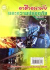 อาชีวอนามัยและความปลอดภัย