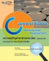 Canned Food Deterioration Assessment <sm>(แกะรอยปัญหาอาหารกระป๋อง)</sm>