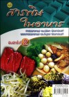 สารพิษในอาหาร