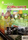 เทคโนโลยีภาชนะบรรจุ