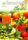 โภชนศาสตร์เบื้องต้น