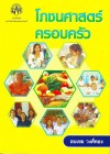 โภชนศาสตร์ครอบครัว