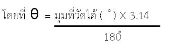 ผลของความชื้นต่อคุณสมบัติทางกายภาพของเมล็ดพริกไทยดำ