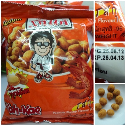 ถั่วลิสงอบกรอบรสกุ้ง
