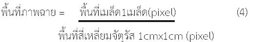 ผลของความชื้นต่อคุณสมบัติทางกายภาพของเมล็ดพริกไทยดำ