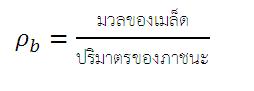 ผลของความชื้นต่อคุณสมบัติทางกายภาพของกานพลู