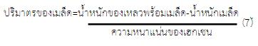 ผลของความชื้นต่อคุณสมบัติทางกายภาพของเมล็ดข้าวบาร์เลย์