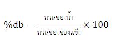 ผลของความชื้นต่อคุณสมบัติทางกายภาพของเมล็ดข้าวเหนียวดำ