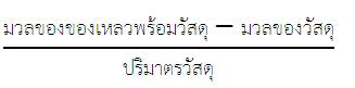 ผลของความชื้นต่อคุณสมบัติทางกายภาพของเมล็ดข้าวเหนียวดำ