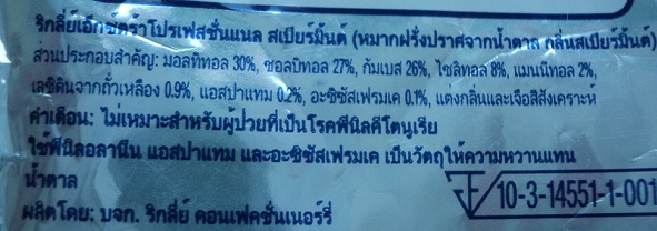 ริกลี่ย์เอ็กตร้าโปรเฟสชั่นแนล สเปียร์มิ้นต์(หมากฝรั่งปราศจากน้ำตาล กลิ่นสเปียร์มิ้นต์)