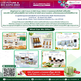 เชิญร่วมงาน LAB Future & BIO Expo 2024 งานแสดงเทคโนโลยี่ เครื่องมือ และบริการด้านห้องปฏิบัติการทางวิทยาศาสตร์ และ งานแสดง นวัตกรรมและเทคโนโลยี่ชีวภาพ