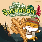 จิงเจอรอลสารสำคัญแห่งอาณาจักรขิง