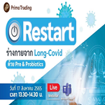 Webinar Restart ร่างกายจาก Long-Covid ด้วย Pre & Probiotics 17/8/2565 @ 13.30-14.30 น.