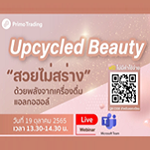 Webinar Upcycled Beauty สวยไม่สร่าง ด้วยพลังจากเครื่องดื่มแอลกอฮอล์ 19/10/2565 @ 13.30-14.30 น.