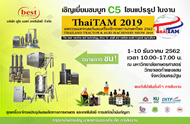มหกรรมแทรกเตอร์และเครื่องจักรกลการเกษตรไทย 2562 & เทคโนโลยี่การสกัดน้ำมันกัญชา
