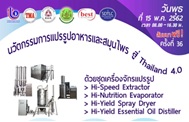 สัมมนาฟรีครั้งที่ 36: นวัตกรรมการแปรรูปอาหารและสมุนไพร สู่ Thailand 4.0
