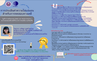 อบรม การประเมินค่าความไม่แน่นอนสำหรับการทดสอบทางเคมี