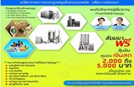 สัมมนาฟรี: นวัตกรรมการแปรรูปสมุนไพรแบบสกัด เพื่อการส่งออก