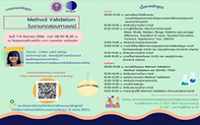 อบรม Method Validation ในงานทดสอบทางเคมี