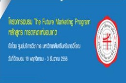 The Future Marketing Program