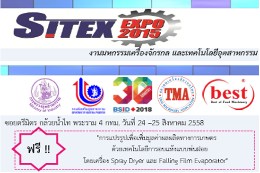 ฟรี สัมมนา การแปรรูปเพื่อเพิ่มมูลค่าผลผลิตทางการเกษตร โดย Spray Dryer & Falling Film Evaporator