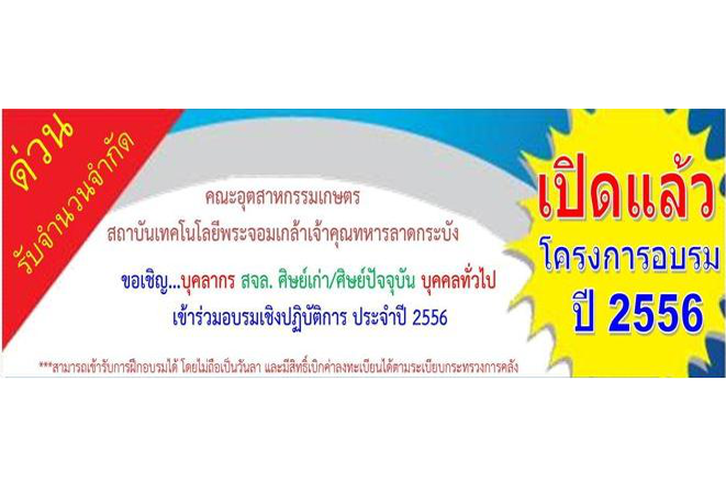 ขอเชิญเข้าร่วมอบรมเชิงปฏิบัติการ ประจำปี 2556