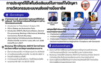 การประยุกต์ใช้ไฟไนต์เอลิเมนต์ในการแก้ไขปัญหาทางวิศวกรรมระบบขนส่งอย่างมืออาชีพ