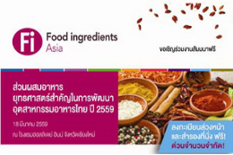 เชียงใหม่ สัมมนาฟรี! ส่วนผสมอาหาร ยุทธศาสตร์สำคัญในการพัฒนาอุตสาหกรรมอาหารไทย ปี 2559