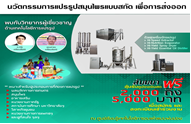 สัมมนาฟรี: นวัตกรรมการแปรรูปสมุนไพรแบบสกัด เพื่อการส่งออก